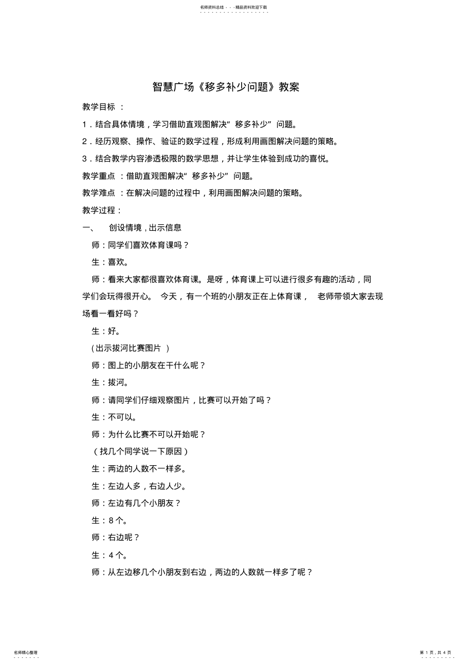 2022年移多补少教案 .pdf_第1页