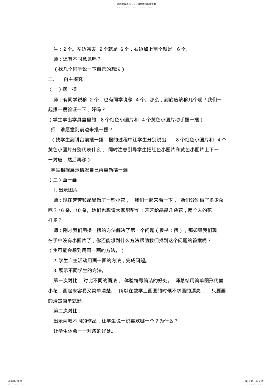 2022年移多补少教案 .pdf_第2页