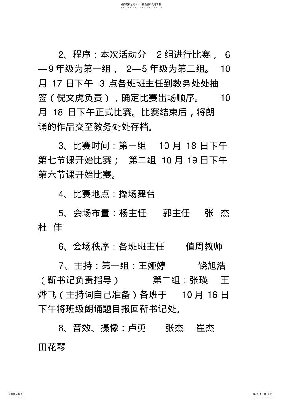 2022年班级诗朗诵活动方案 .pdf_第2页