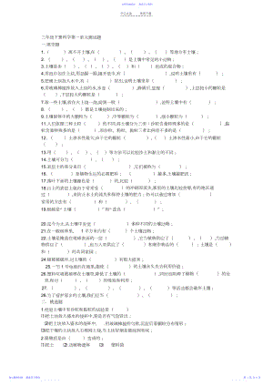 2022年三年级下册科学第一单元测试题.docx