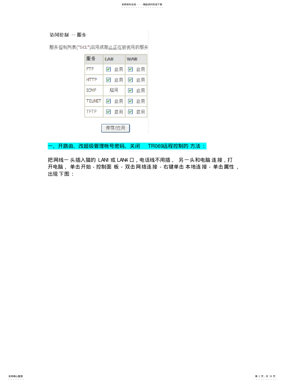 2022年破解A配置的教程 .pdf_第2页