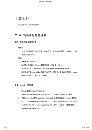 2022年mysql实施方案 .pdf