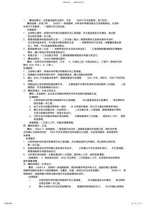 2022年电厂事故案例 .pdf