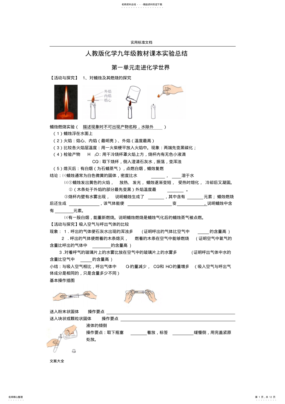 2022年专题九人教版化学九年级教材课本实验总结材料 .pdf_第1页