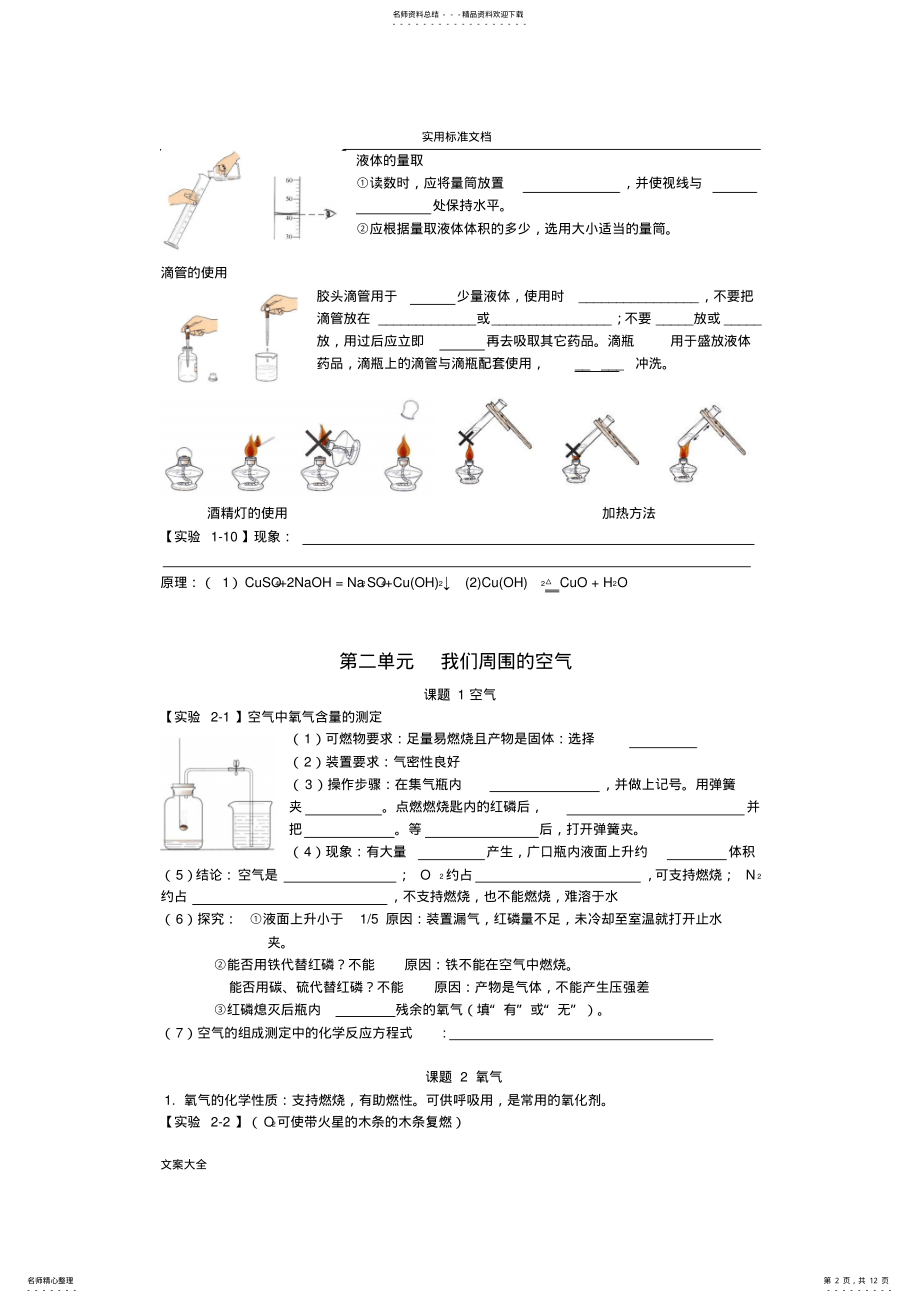 2022年专题九人教版化学九年级教材课本实验总结材料 .pdf_第2页