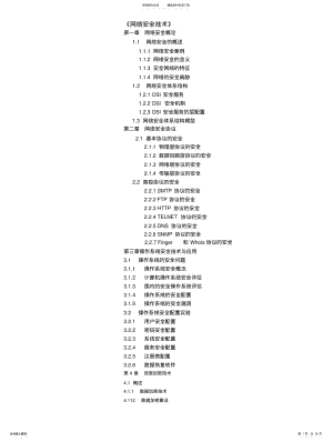 2022年《网络安全技术 .pdf