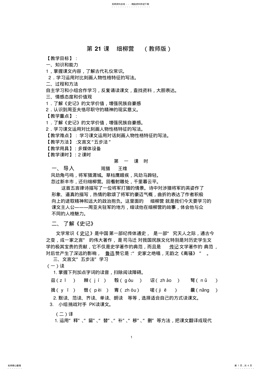 2022年第课《细柳营》教案 .pdf_第1页