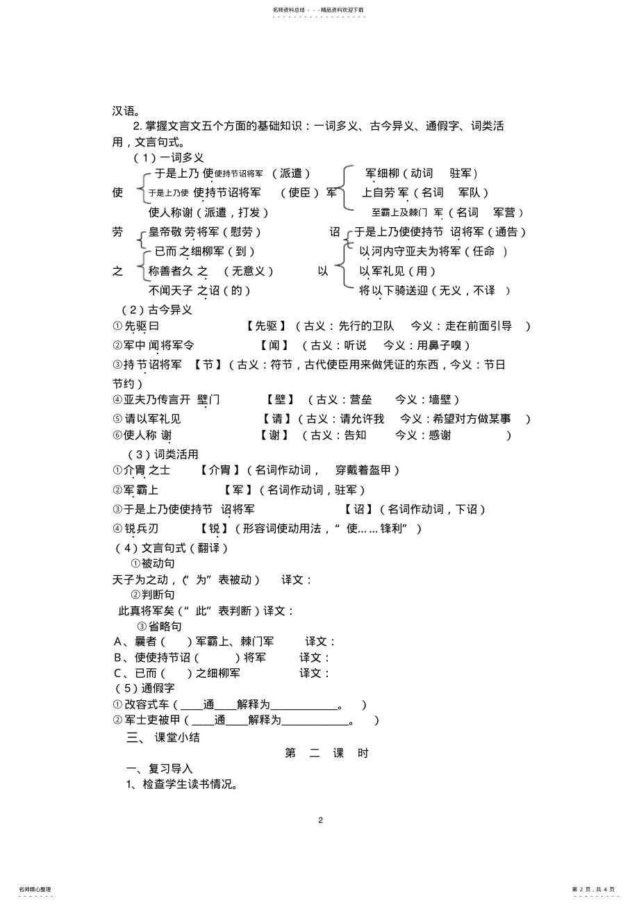 2022年第课《细柳营》教案 .pdf_第2页