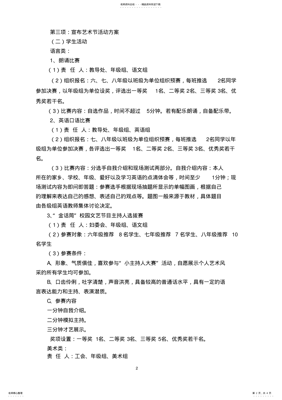 2022年第五届校园文化艺术节活动方案 .pdf_第2页