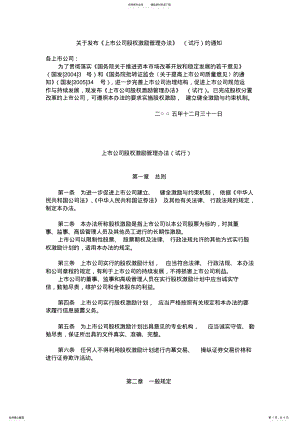 2022年上市公司股权激励管理办法 .pdf