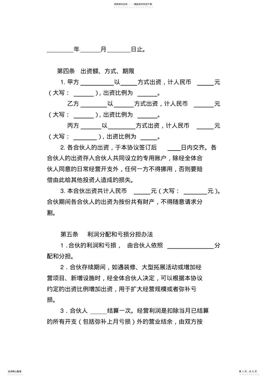 2022年个体工商户合伙协议 .pdf_第2页