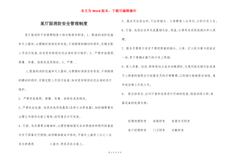 某厅面消防安全管理制度.docx_第1页