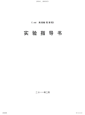 2022年net高级编程实验 .pdf