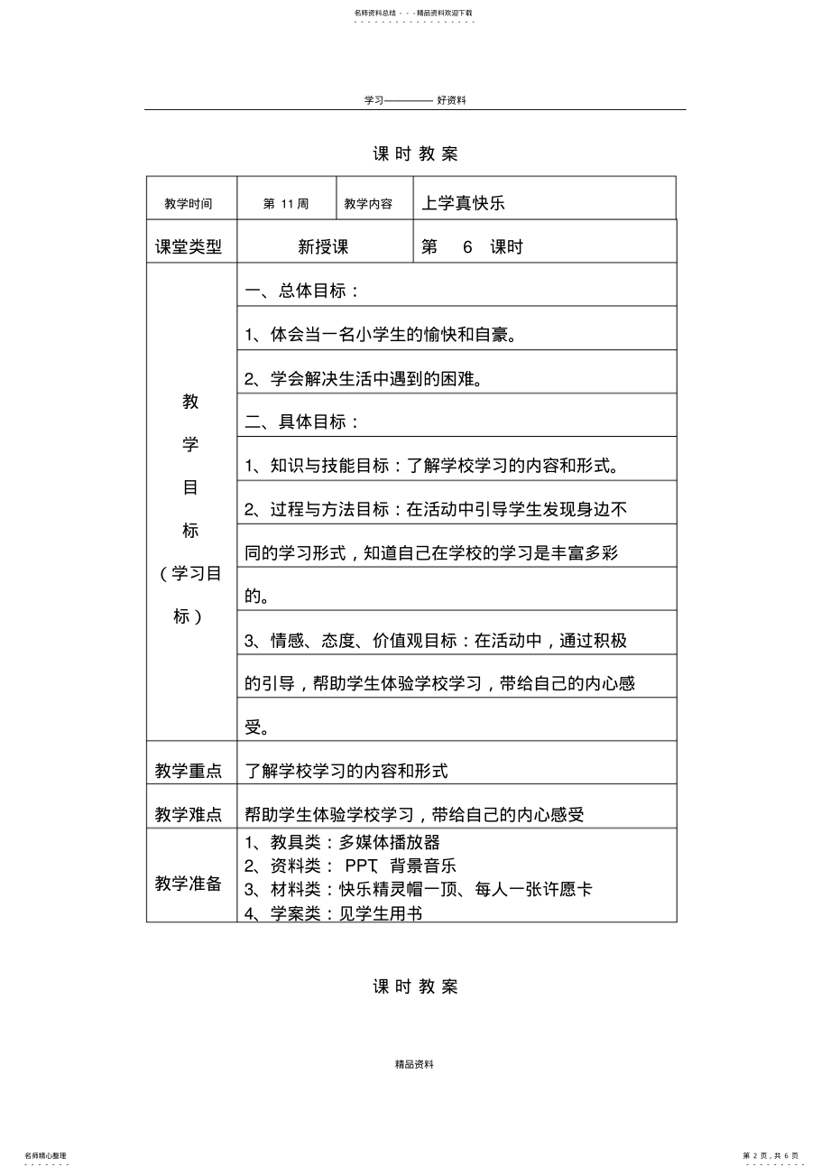 2022年《上学真快乐》教案培训讲学 .pdf_第2页