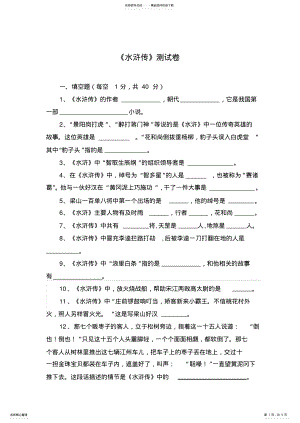 2022年《水浒传》测试题 .pdf