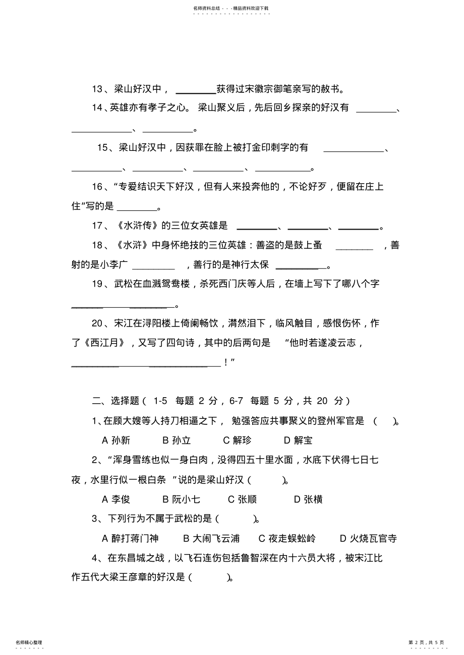 2022年《水浒传》测试题 .pdf_第2页