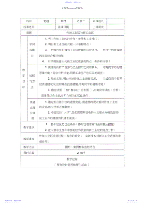 2022年《传统工业区与新工业区》参考教案.docx