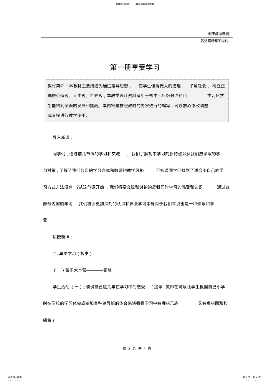 2022年七年级政治：第一册享受学习 .pdf_第2页