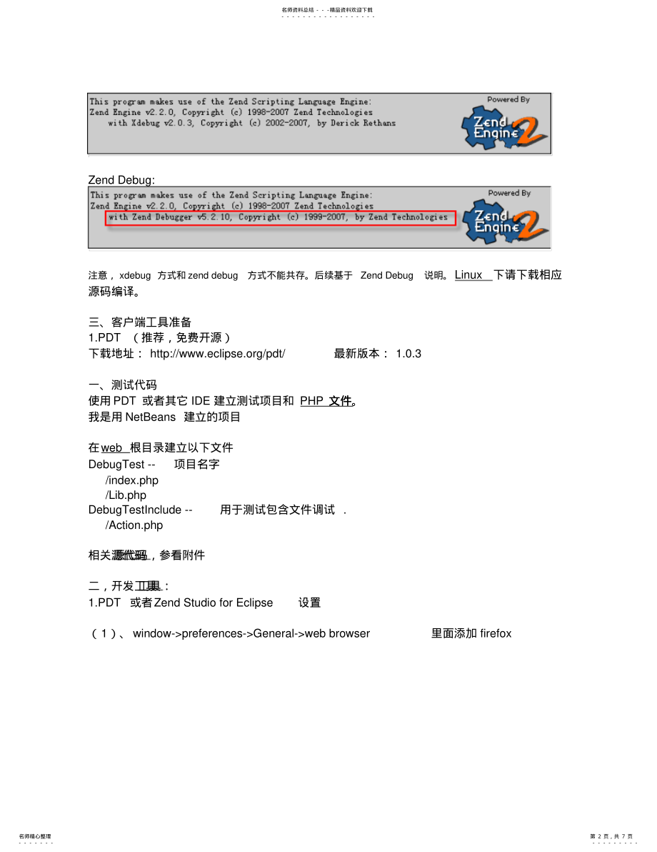 2022年用Eclipse+PDT开发调试PHP程序 .pdf_第2页