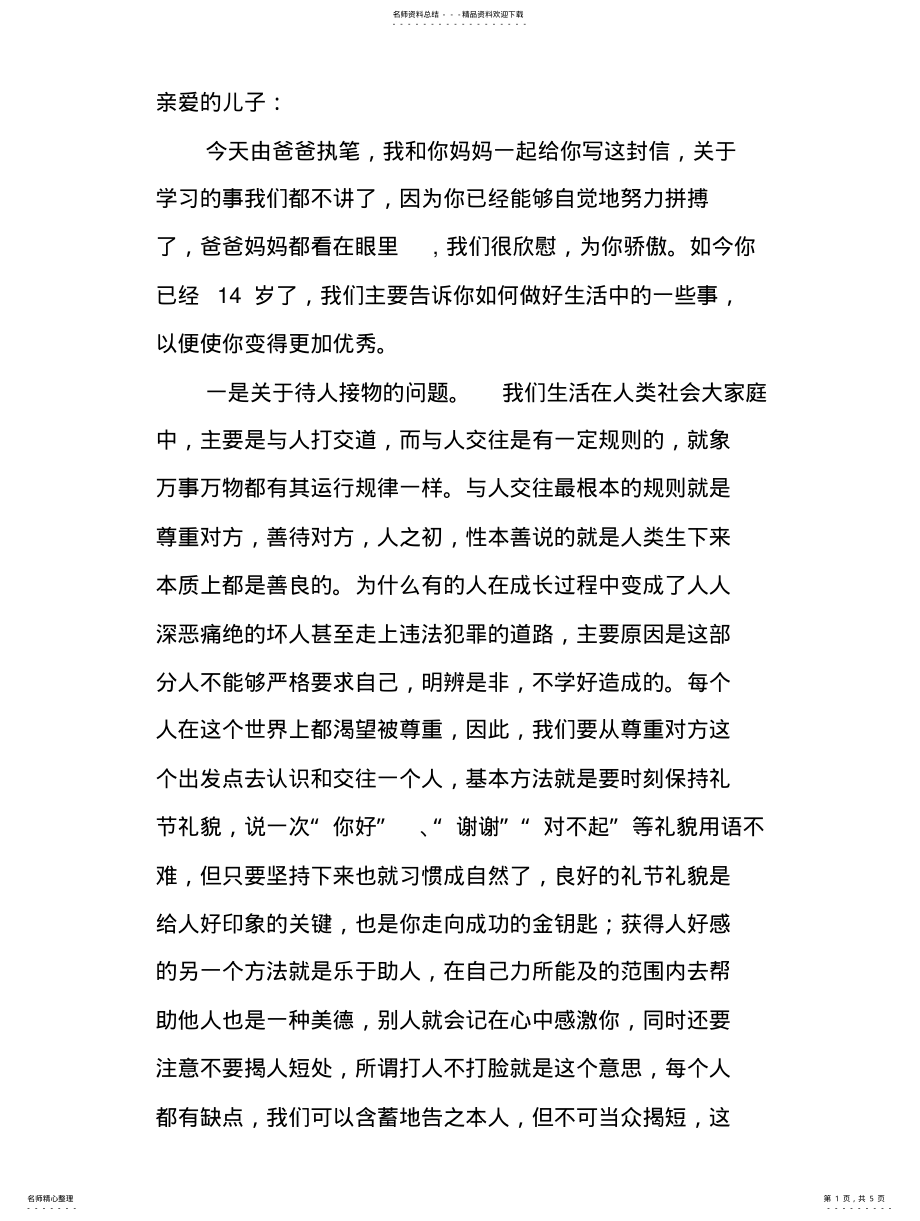 2022年父母给儿子的信 .pdf_第1页