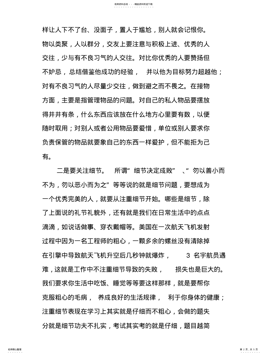 2022年父母给儿子的信 .pdf_第2页