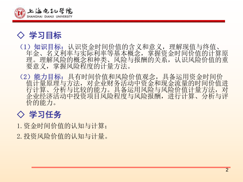 二财务管理价值观念ppt课件.ppt_第2页