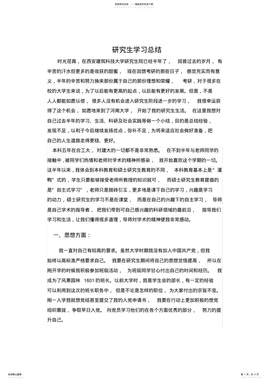 2022年研究生学习总结 2.pdf_第1页