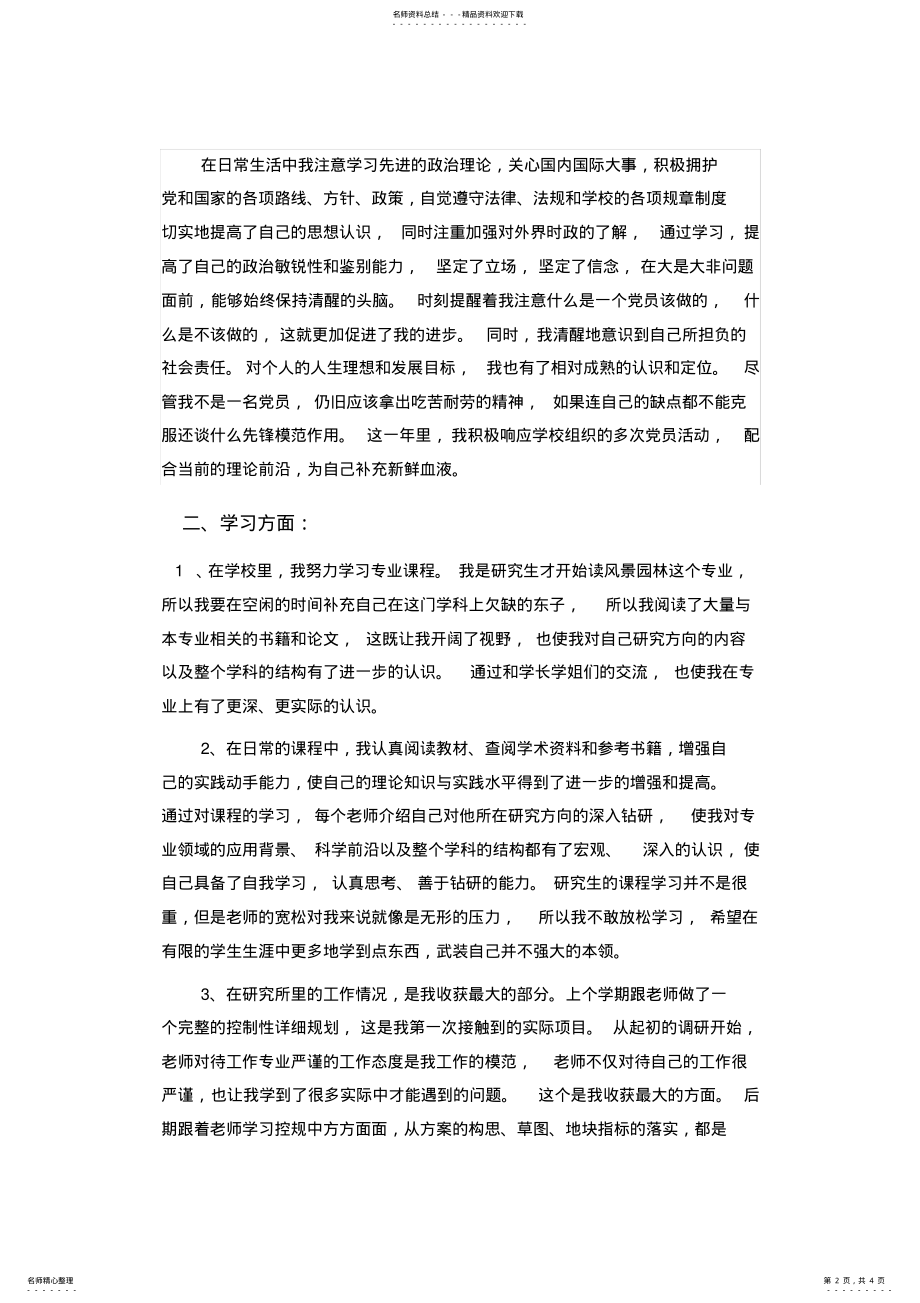 2022年研究生学习总结 2.pdf_第2页