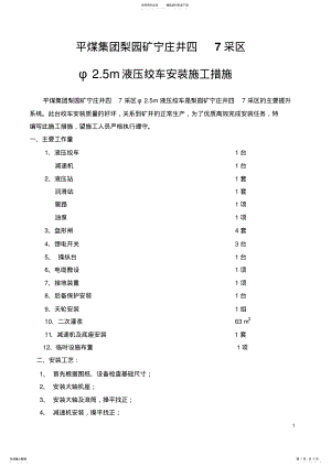 2022年φ.m液压绞车措施 .pdf