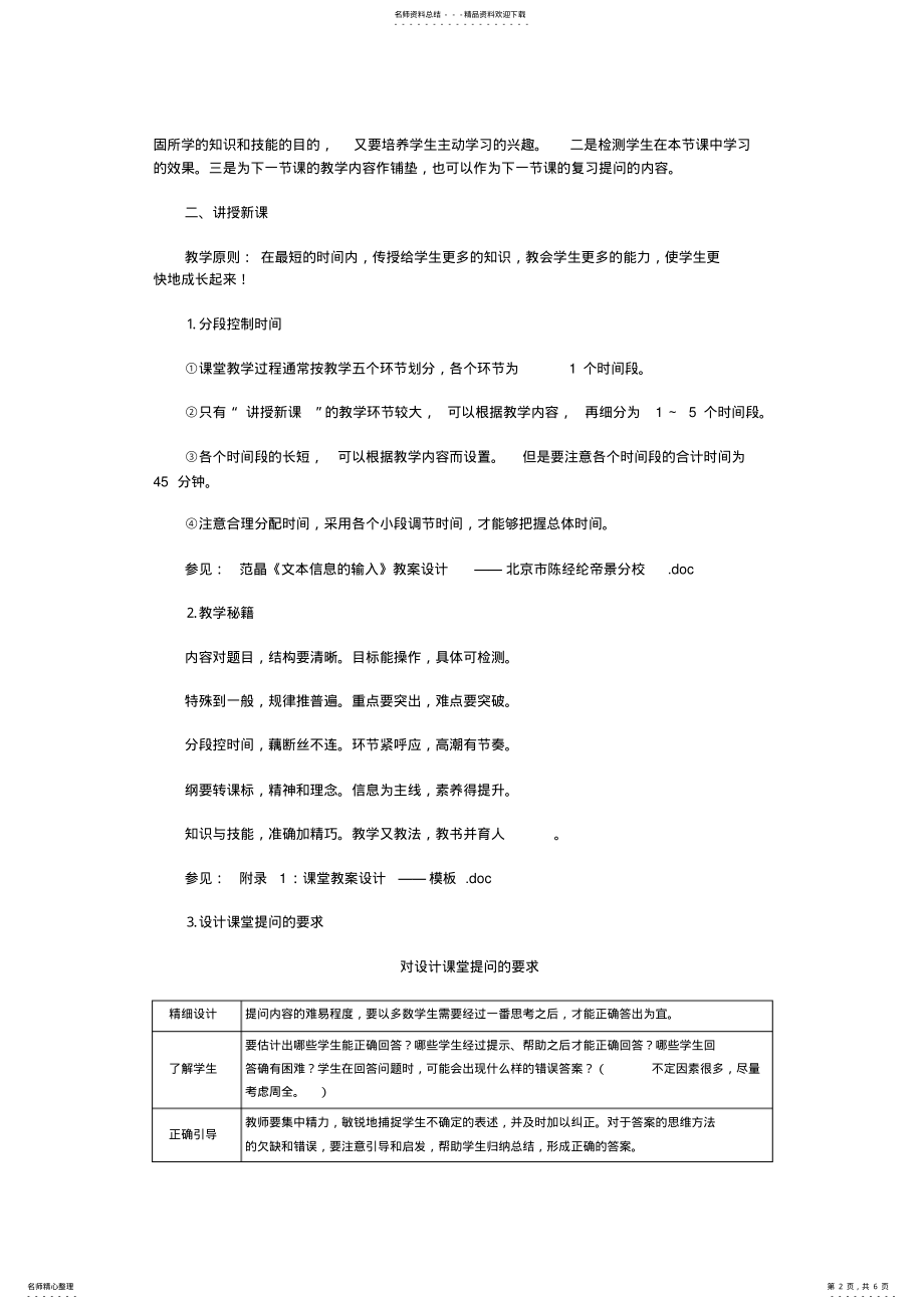 2022年中小学信息技术文字录入的教学设计研究 .pdf_第2页