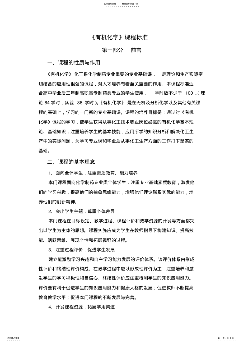 2022年《有机化学》课程标准 .pdf_第1页