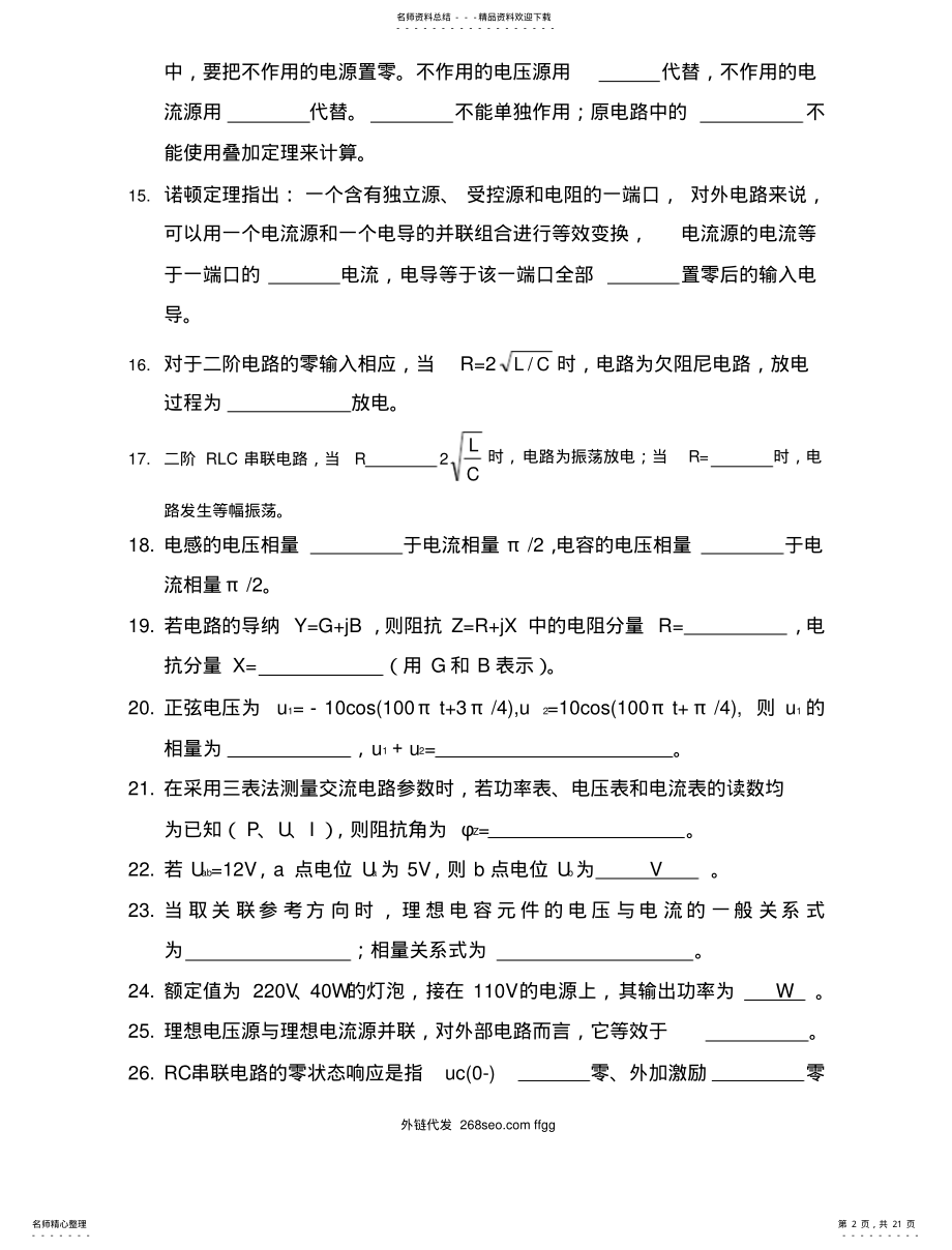 2022年《电路分析基础》试题库 .pdf_第2页