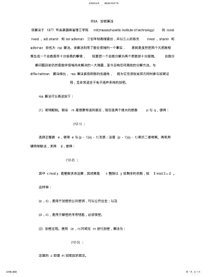 2022年RSA加密算法 .pdf