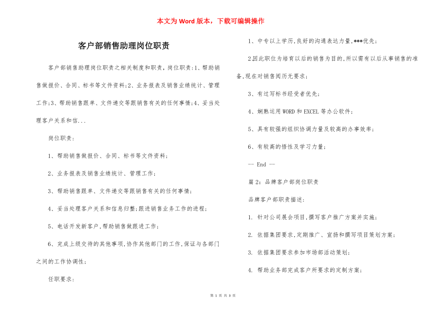 客户部销售助理岗位职责.docx_第1页