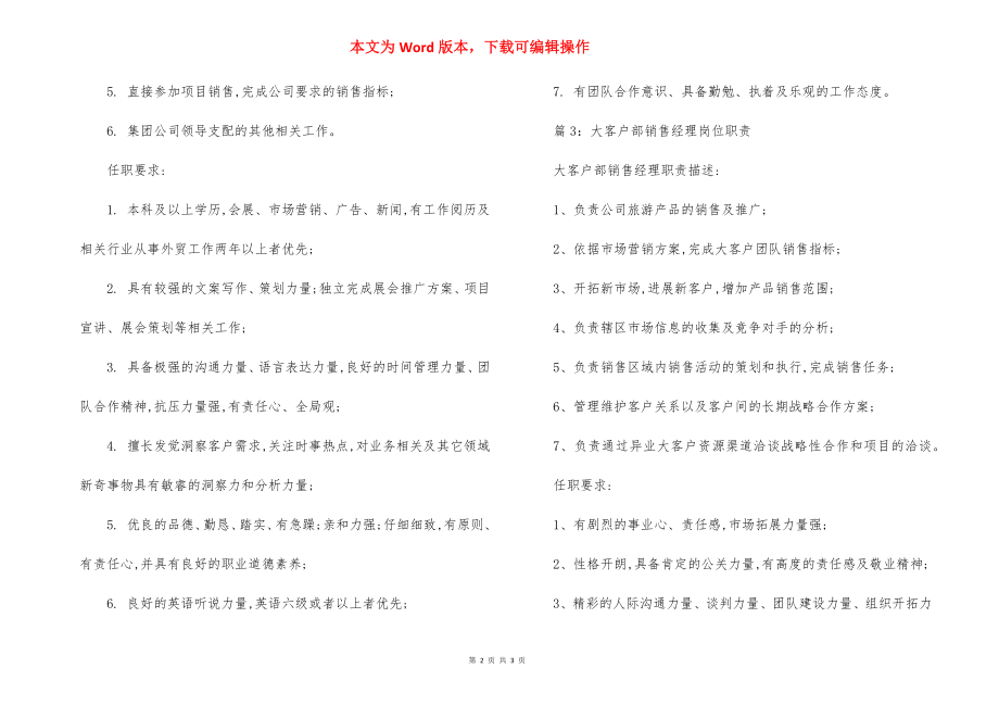 客户部销售助理岗位职责.docx_第2页