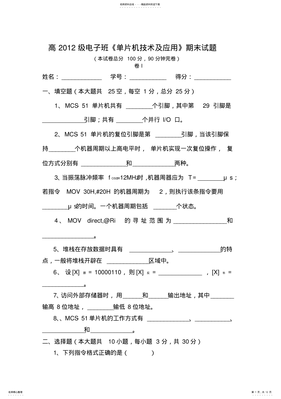 2022年《单片机技术及应用》期末试题及答案 .pdf_第1页