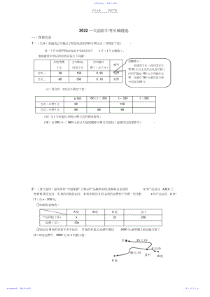 2022年一次函数中考压轴题选.docx