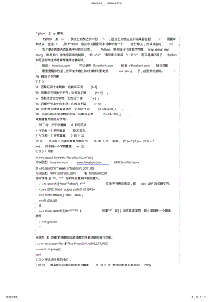 2022年python的re模块总结 .pdf