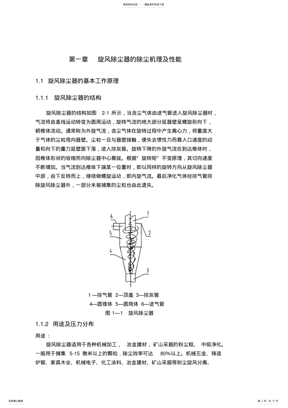 2022年《旋风除尘器》课程设计 .pdf_第2页