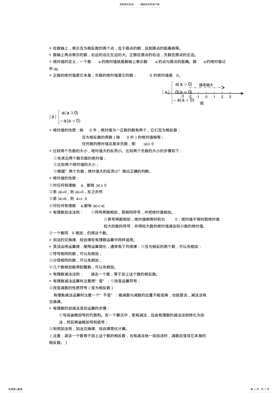 2022年七年级上册北师大版初中数学定理知识点汇总 .pdf_第2页