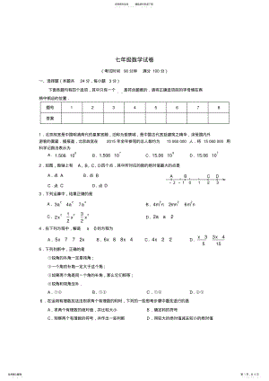 2022年七年级数学上册期末试卷 .pdf