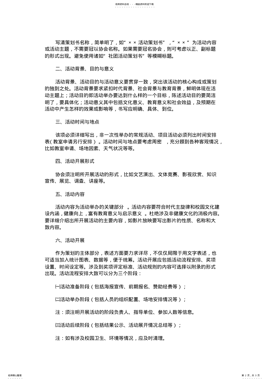 2022年策划书结构 .pdf_第2页