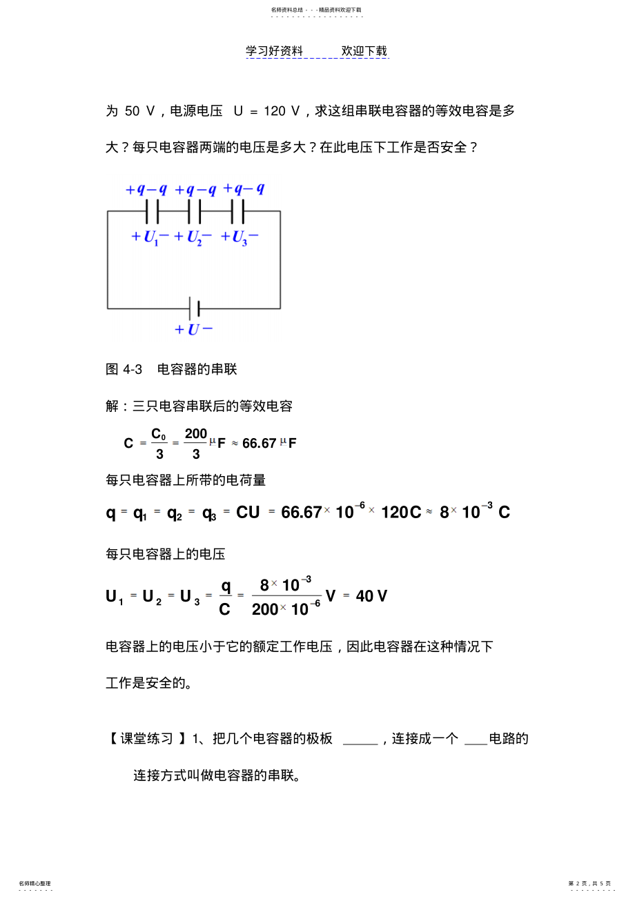 2022年电容器串联导学案 .pdf_第2页