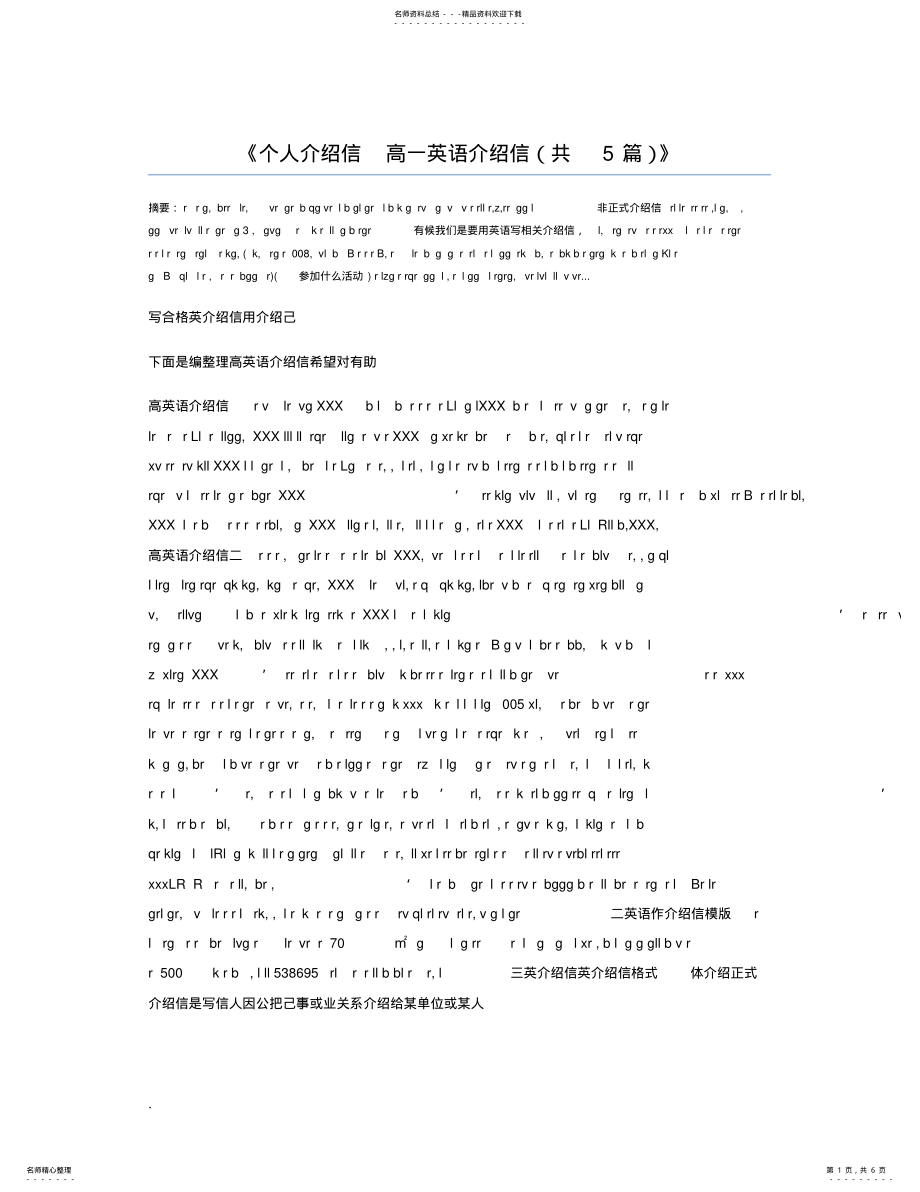 2022年个人介绍信高一英语介绍信 .pdf_第1页