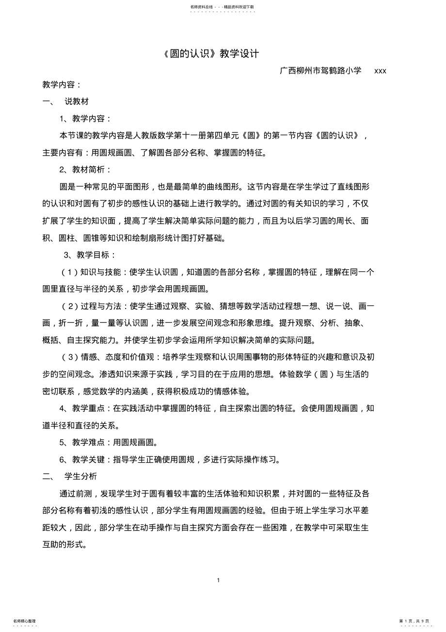 2022年《圆的认识》课堂实录 .pdf_第1页