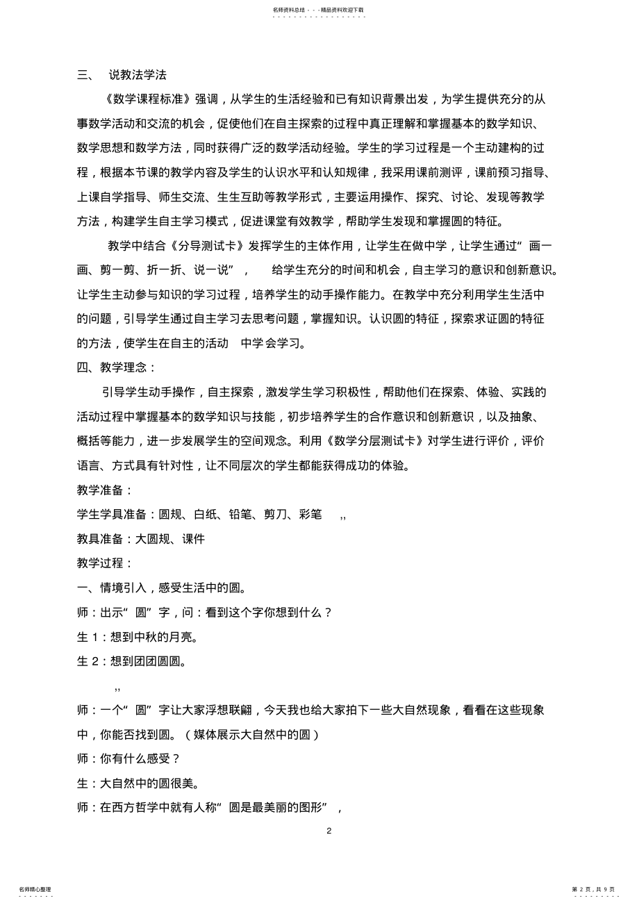 2022年《圆的认识》课堂实录 .pdf_第2页