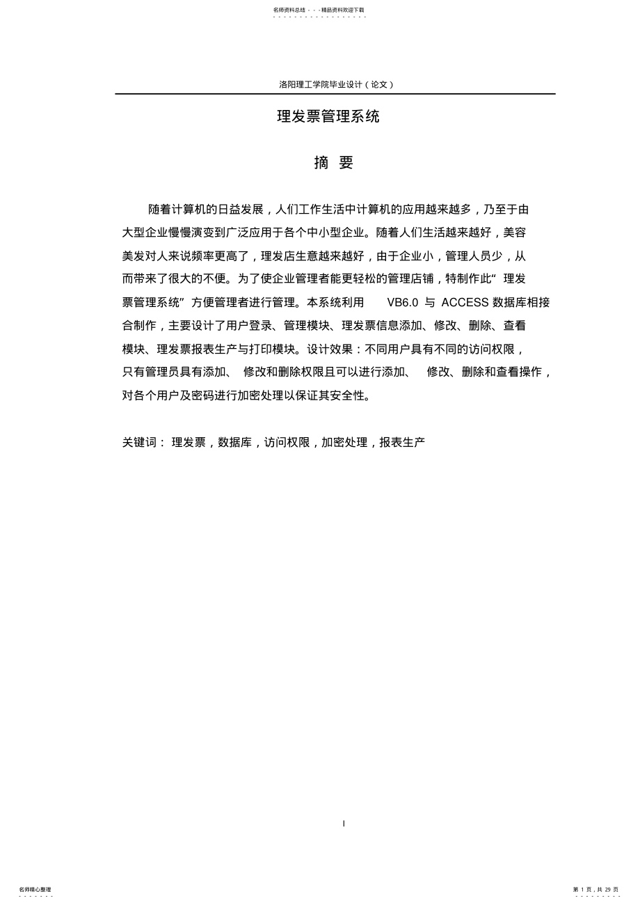 2022年VB理发票管理系统 .pdf_第1页