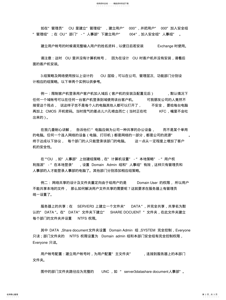 2022年一个典型局域网域控制器安装配置实 .pdf_第2页