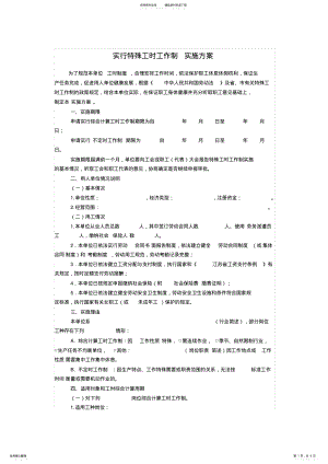 2022年不定时工作制实施方案 .pdf