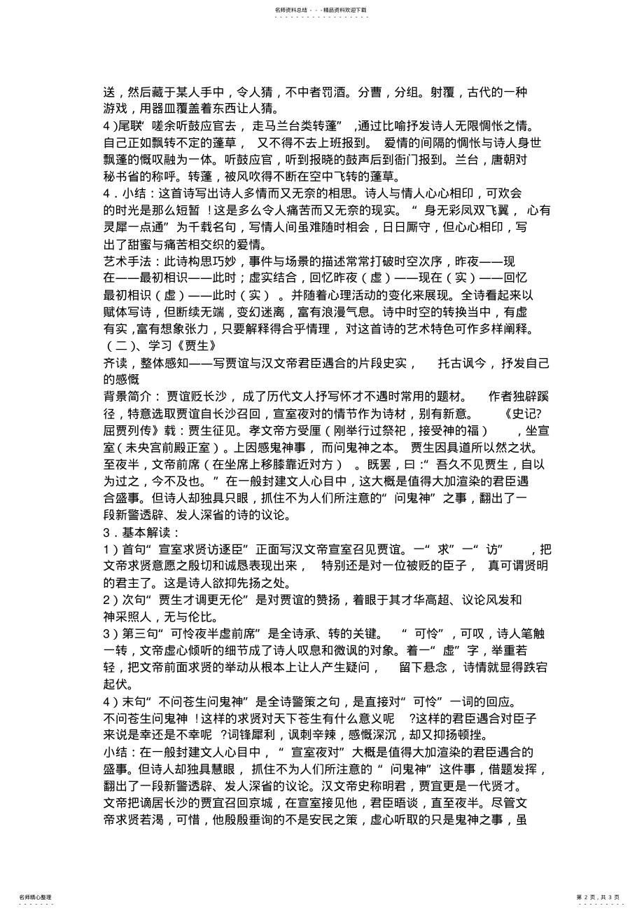 2022年《贾生》教学设计 .pdf_第2页